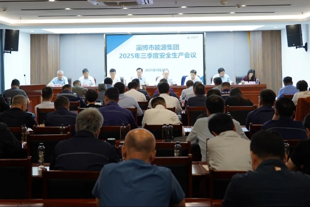 市英国beat365官方网站入口中文版集团公司组织召开三季度安全生产工作会议