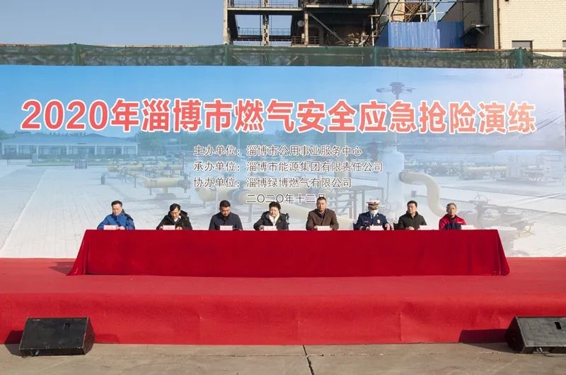 淄博市2020年燃气安全应急抢险演练成功举办(图1)