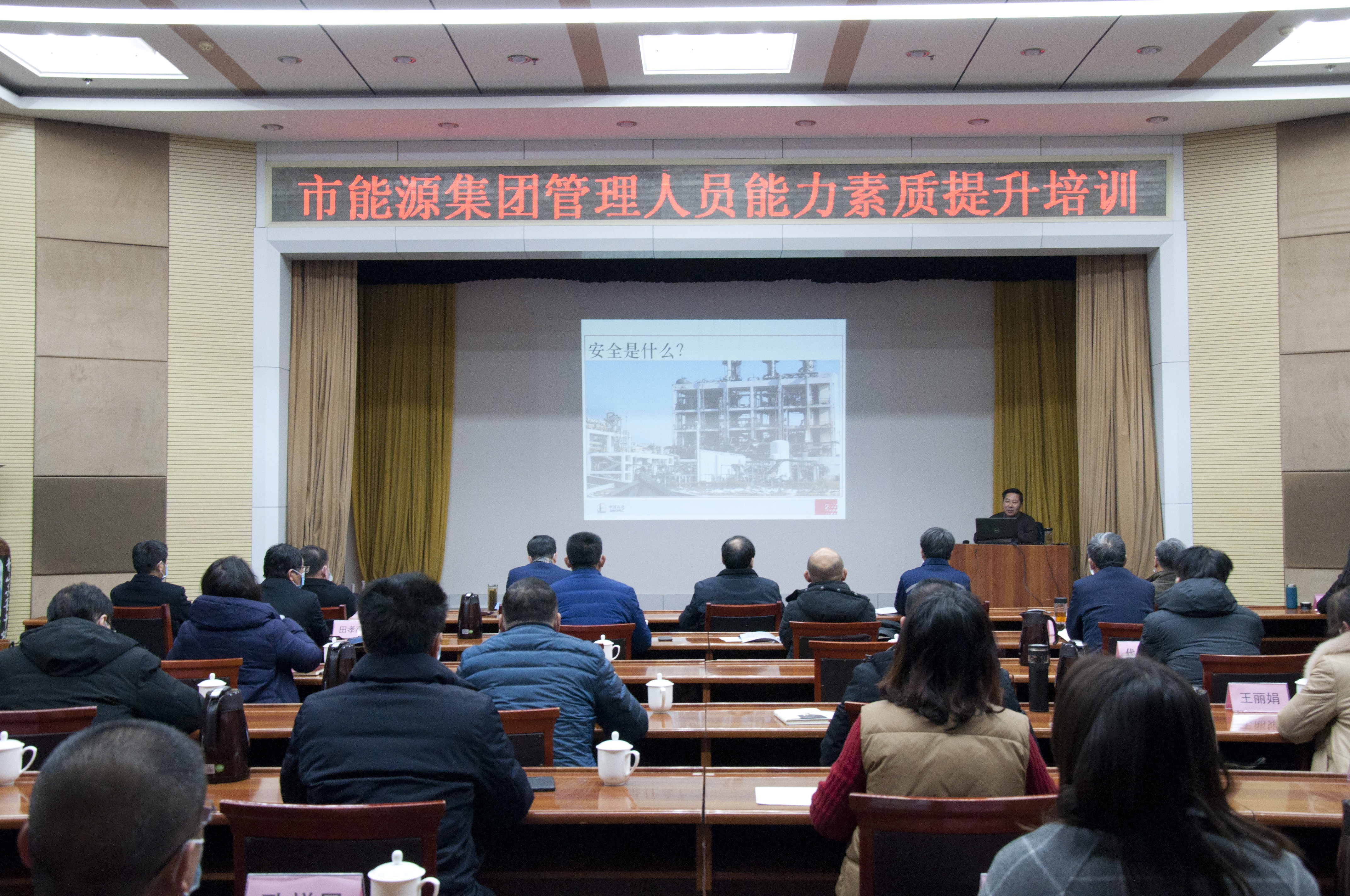 市英国beat365官方网站入口中文版集团组织开展安全生产专题培训(图1)