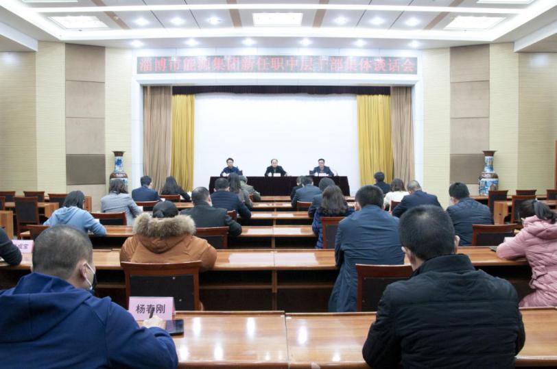 市英国beat365官方网站入口中文版集团公司召开新任职中层干部集体谈话会议(图1)