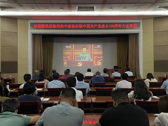 市英国beat365官方网站入口中文版集团组织集中收看庆祝中国共产党成立100周年大会直播(图1)