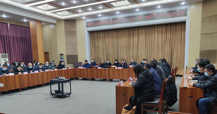 市英国beat365官方网站入口中文版集团组织召开2022年“开工第一课”暨供气工作部署会议(图1)