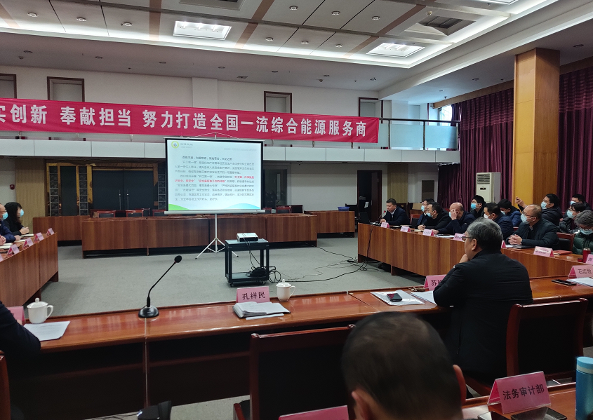 市英国beat365官方网站入口中文版集团组织召开2022年“开工第一课”暨供气工作部署会议(图2)