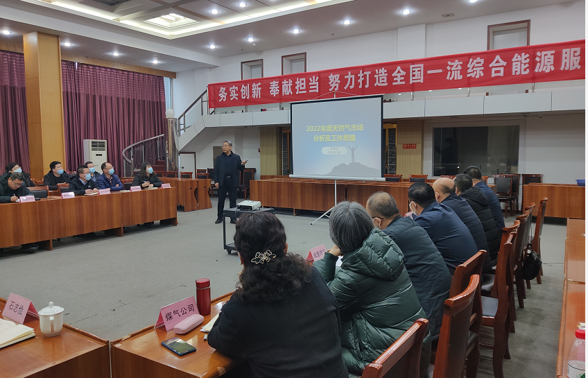 市英国beat365官方网站入口中文版集团组织召开2022年“开工第一课”暨供气工作部署会议(图3)