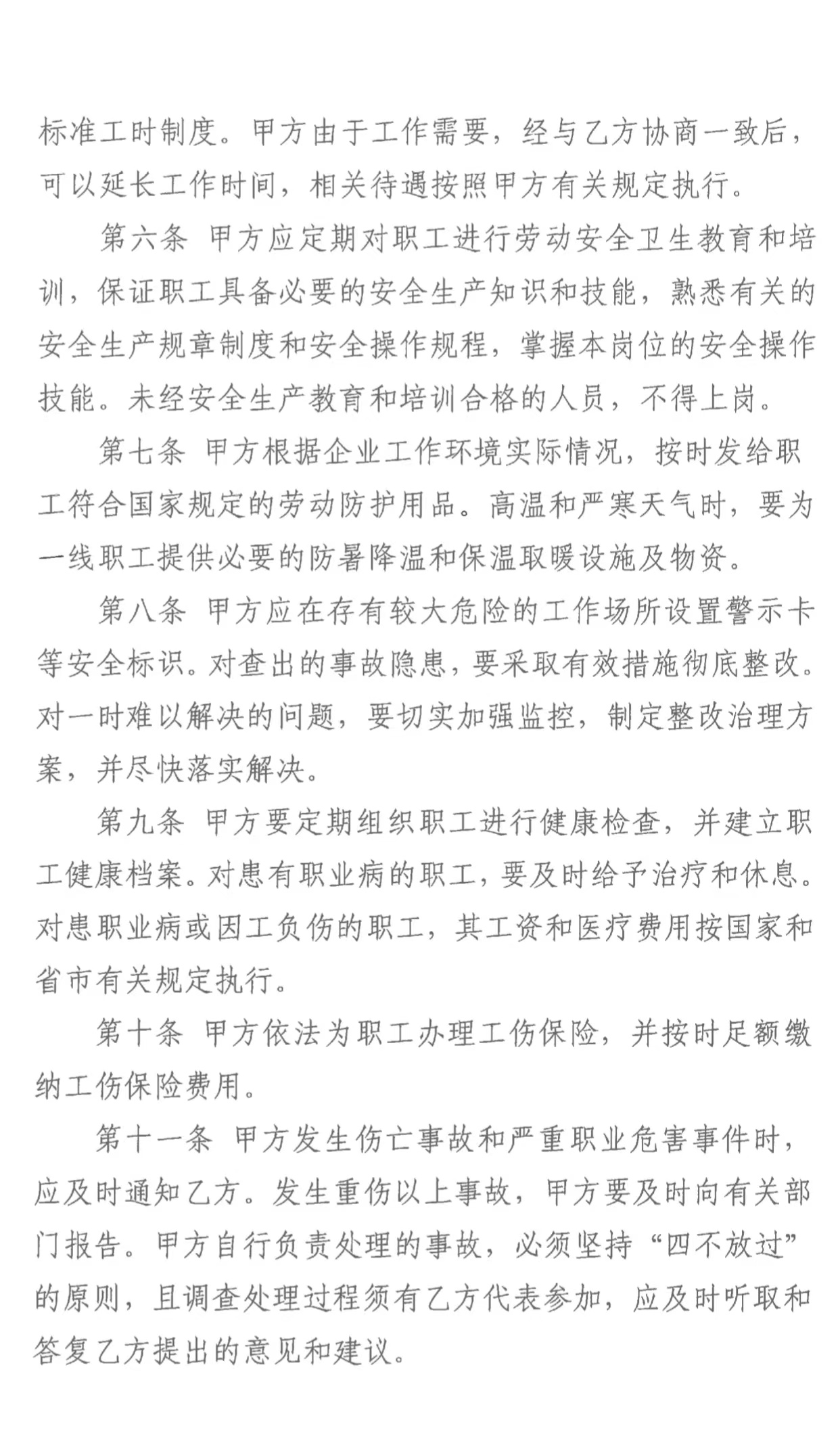 劳动安全卫生专项协议书(图2)