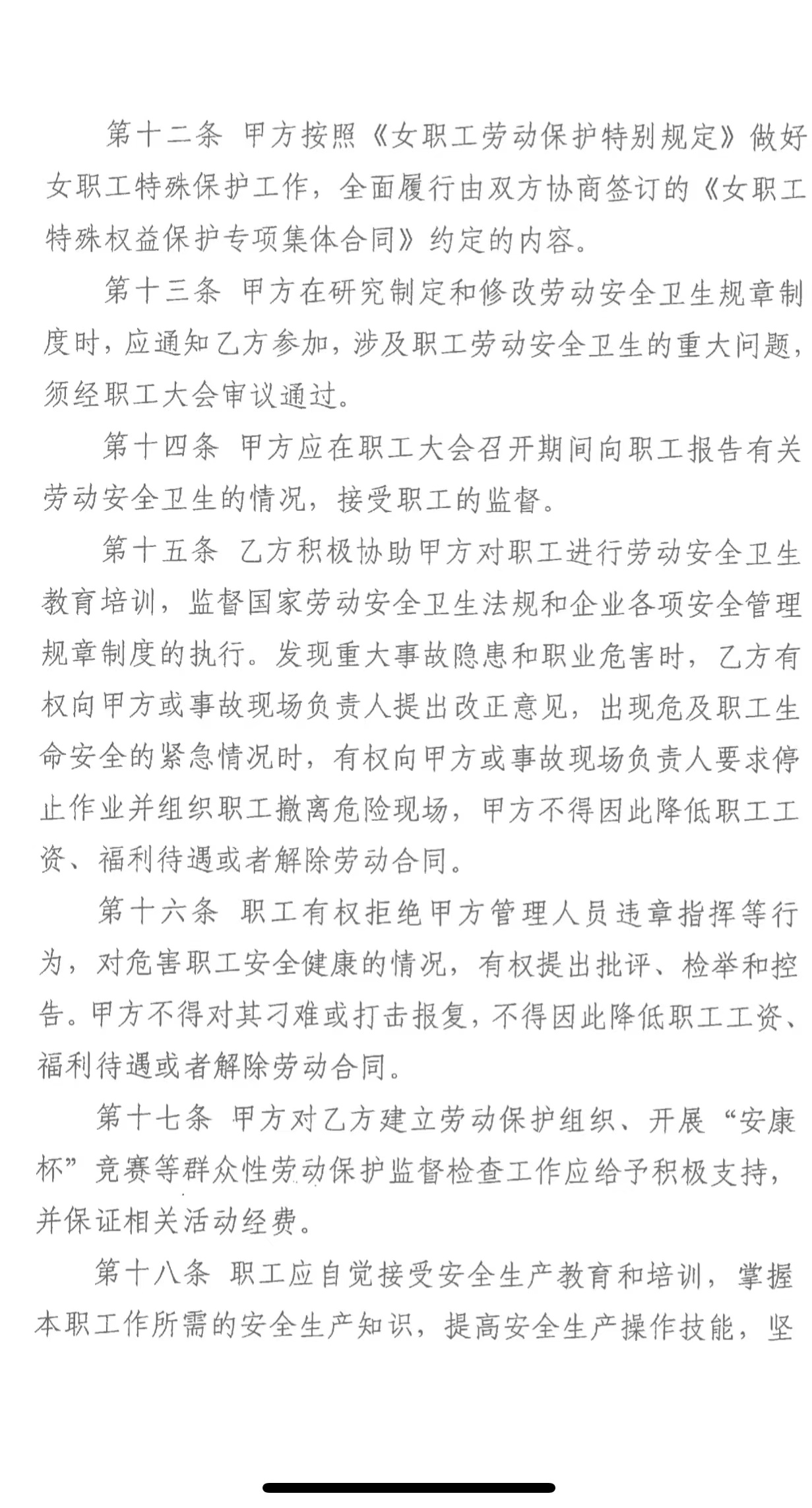 劳动安全卫生专项协议书(图3)