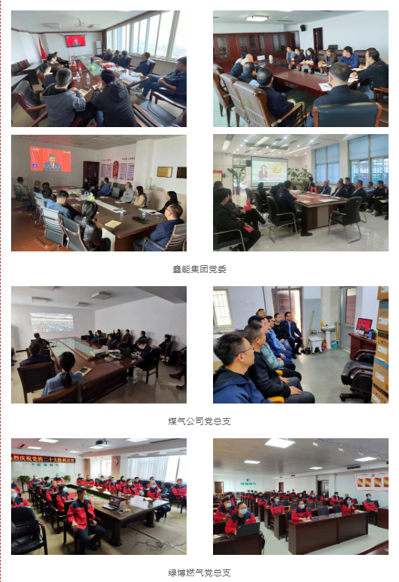 市英国beat365官方网站入口中文版集团党委组织集中收听收看党的二十大开幕(图3)