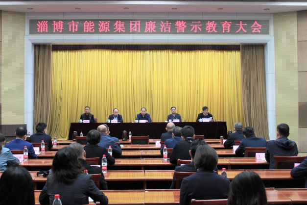 市英国beat365官方网站入口中文版集团组织召开廉洁警示教育大会(图1)