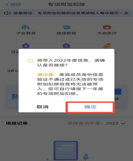 2023年度个税专项附加扣除确认操作流程(图3)