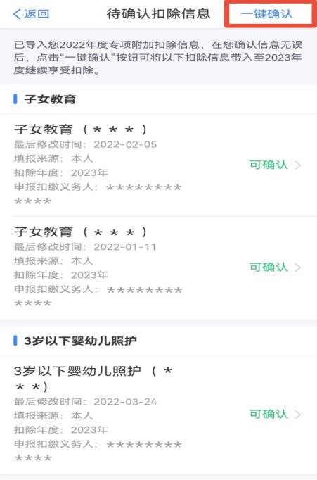 2023年度个税专项附加扣除确认操作流程(图4)