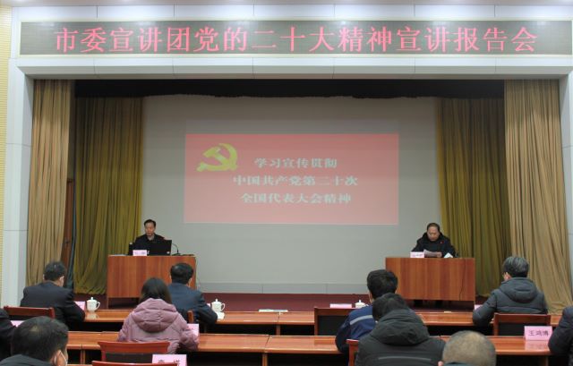 市英国beat365官方网站入口中文版集团组织开展学习贯彻党的二十大精神宣讲报告会(图1)