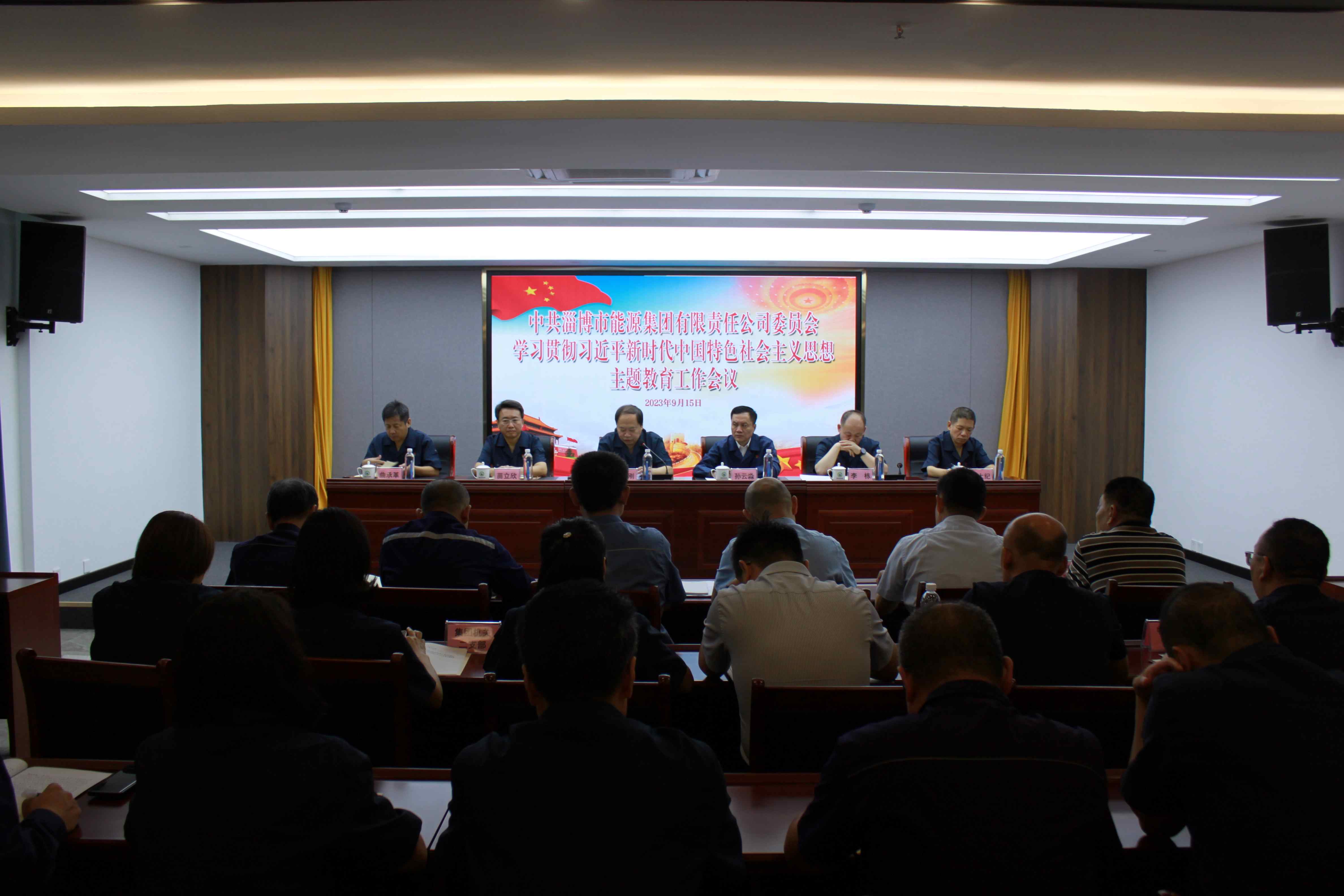 市英国beat365官方网站入口中文版集团党委学习贯彻习近平新时代中国特色社会主义思想主题教育工作会议召开(图1)
