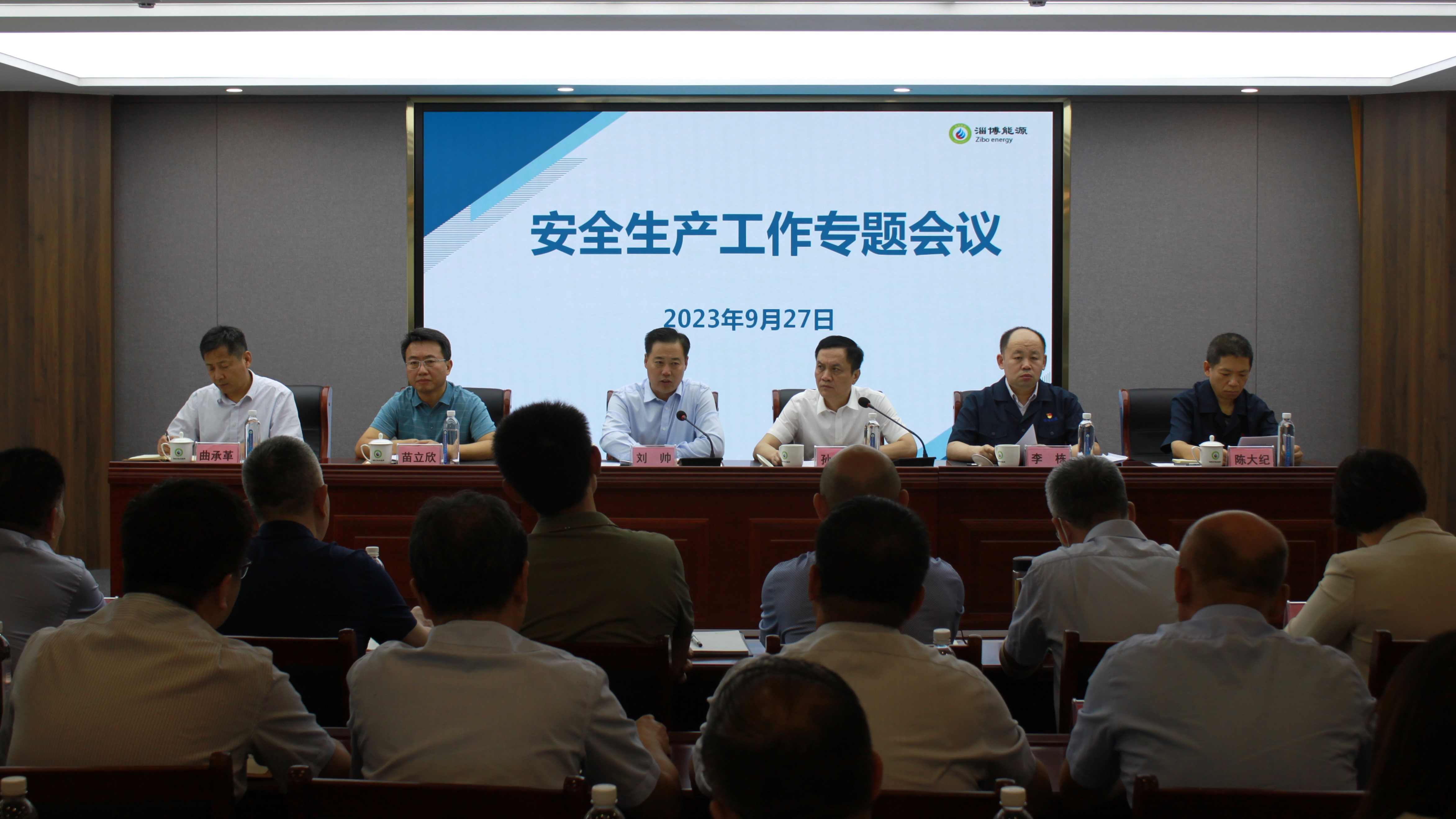 市英国beat365官方网站入口中文版集团组织召开安全生产专题工作会议(图1)